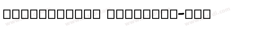 Institution Georgian字体转换